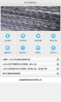 再生资源回收 绿色生活的起点，从“再生资源回收网”下载开始