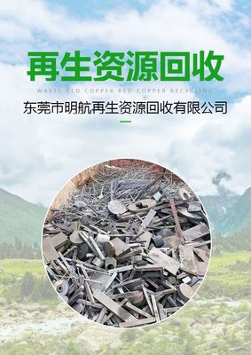 大岭山虎门废铁废模具工地钢材高价回收 助力绿色循环经济